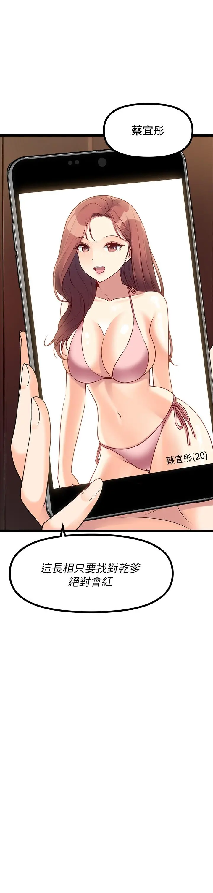 原味拍卖 第9话-肉感十足的cosplayer 第28页