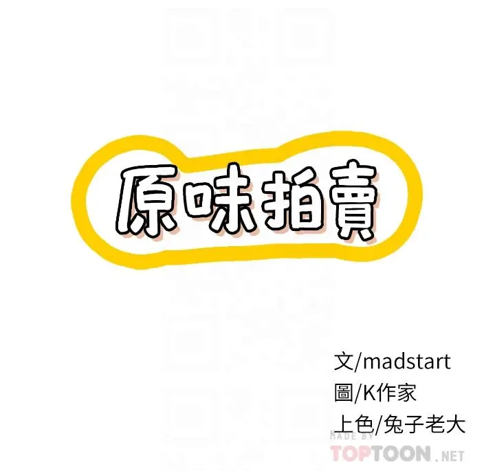 原味拍卖 第9话-肉感十足的cosplayer 第6页