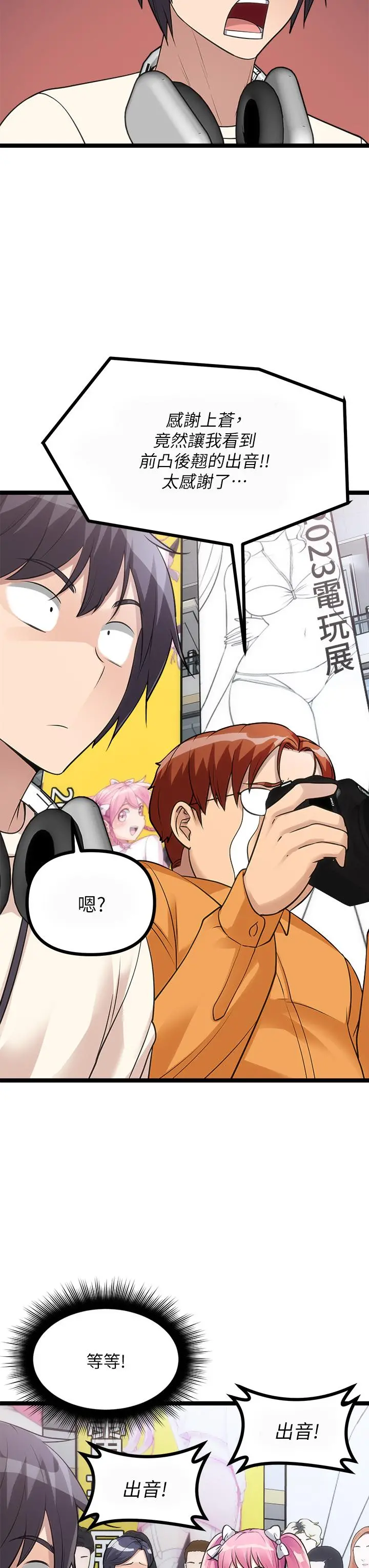 原味拍卖 第9话-肉感十足的cosplayer 第41页
