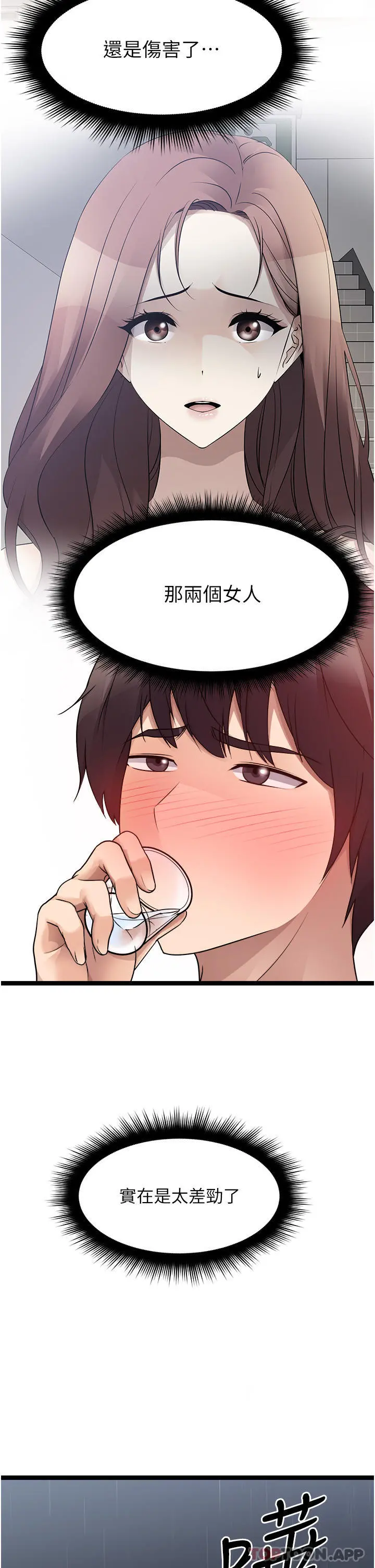 原味拍卖 第39话-妳也喜欢我吗 第29页