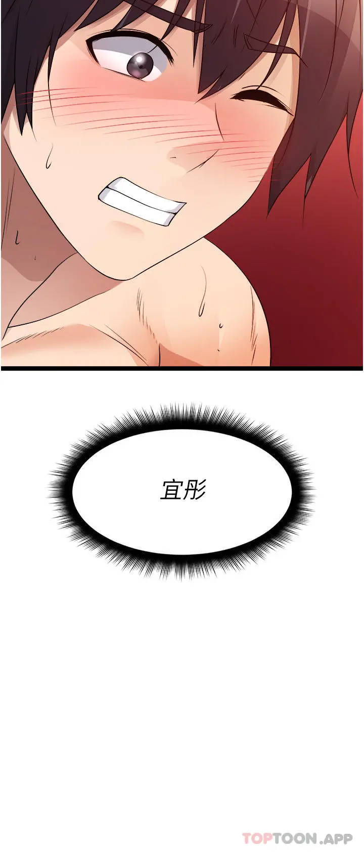 原味拍卖 第39话-妳也喜欢我吗 第53页