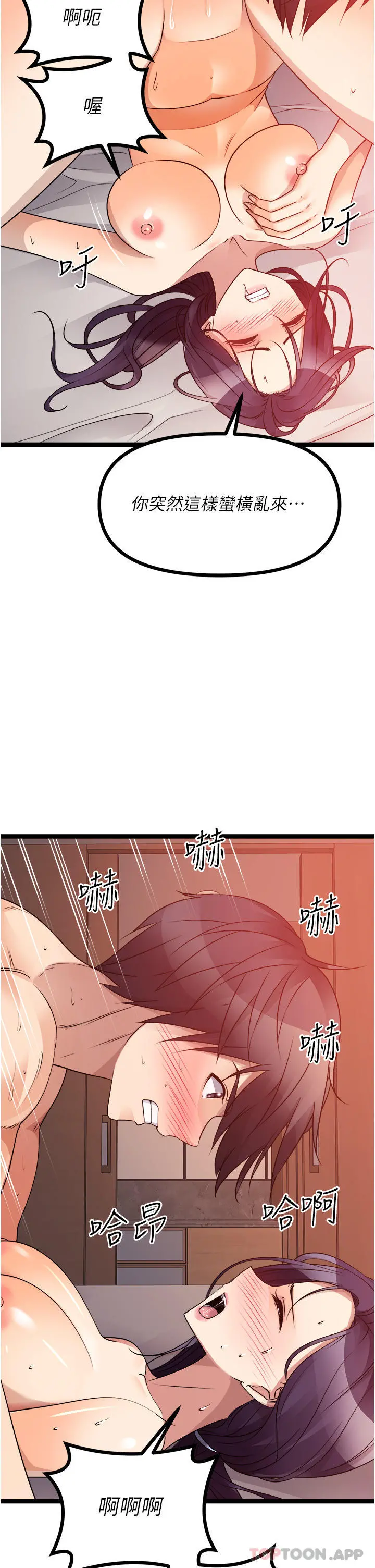 原味拍卖 第39话-妳也喜欢我吗 第51页