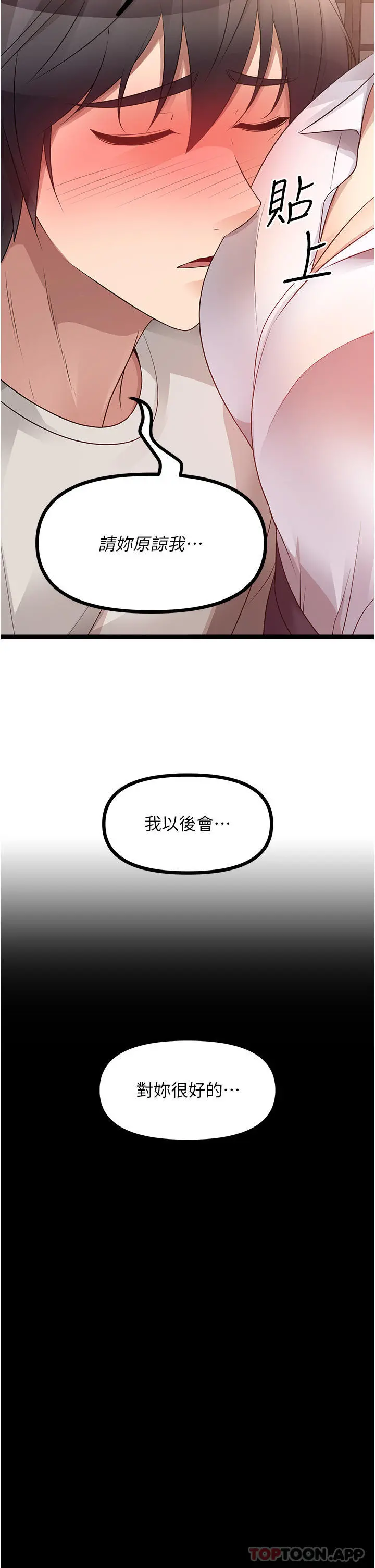 原味拍卖 第39话-妳也喜欢我吗 第36页