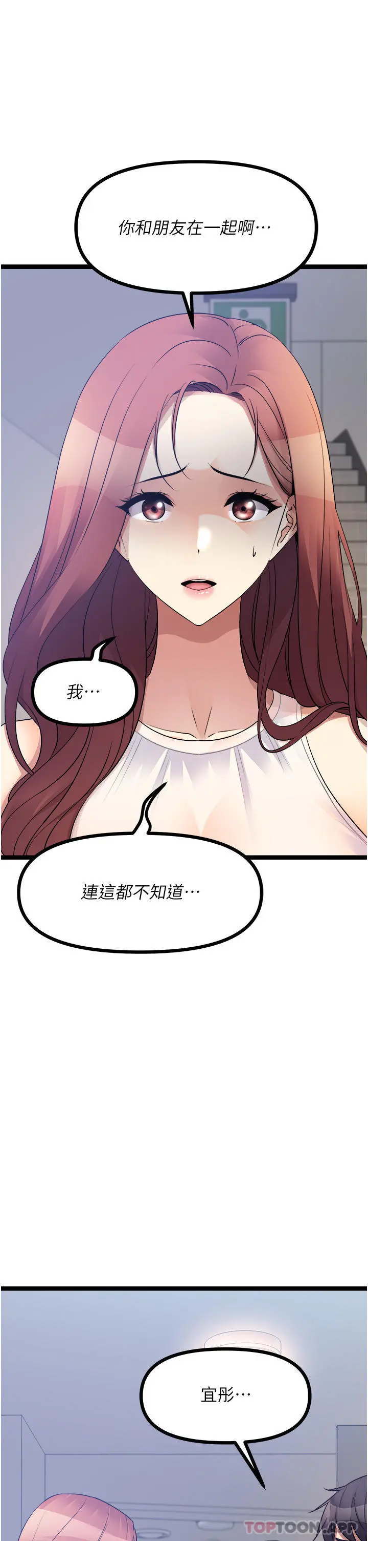 原味拍卖 第39话-妳也喜欢我吗 第11页