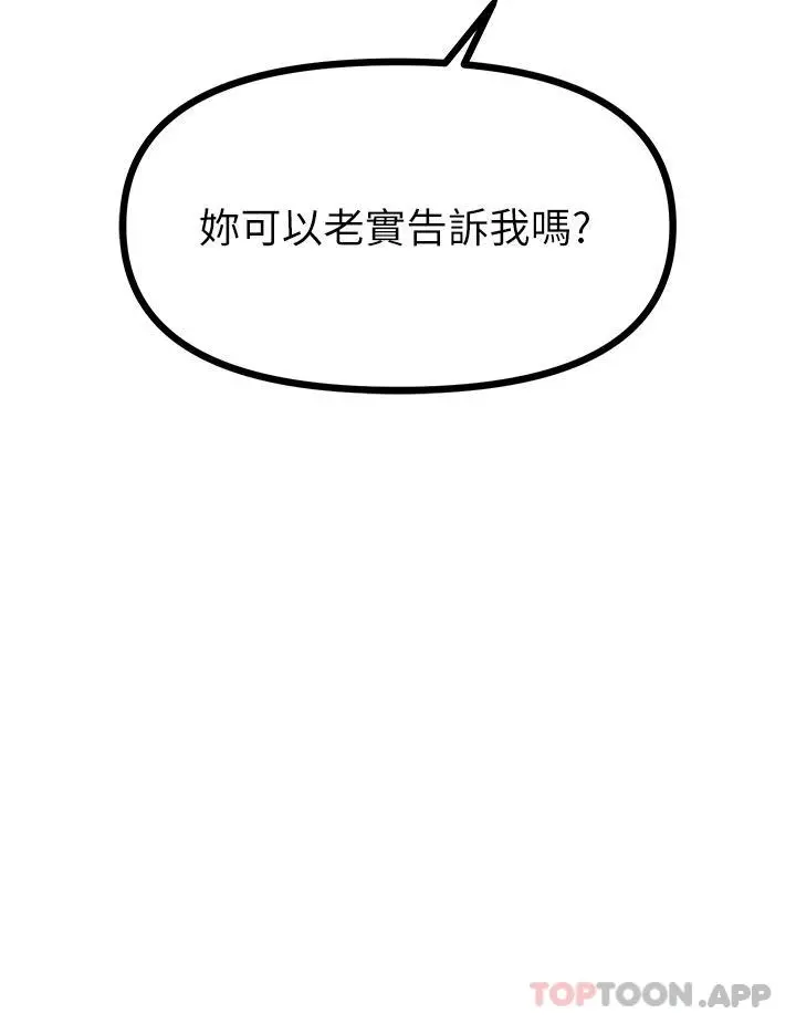 原味拍卖 第39话-妳也喜欢我吗 第61页
