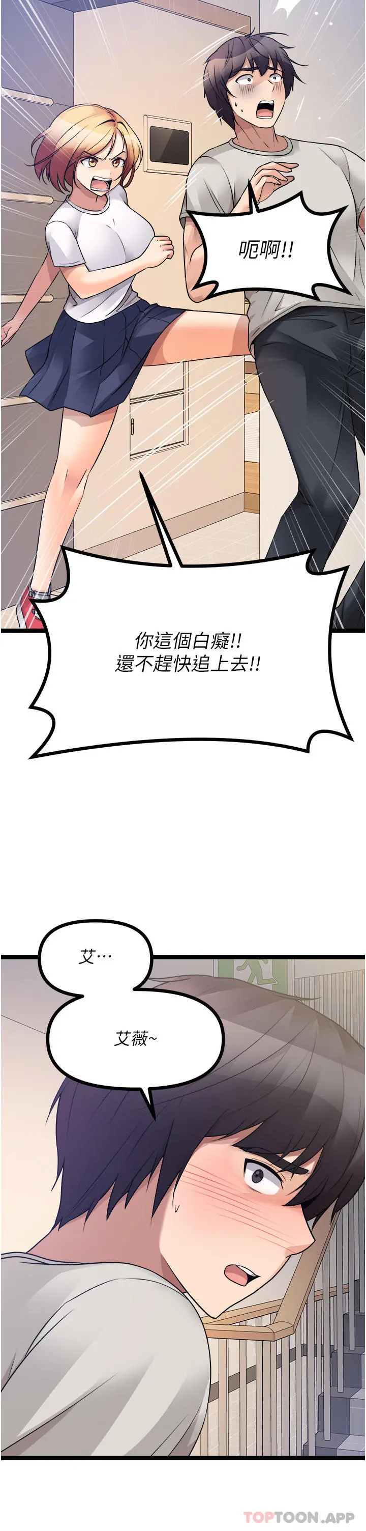 原味拍卖 第39话-妳也喜欢我吗 第16页