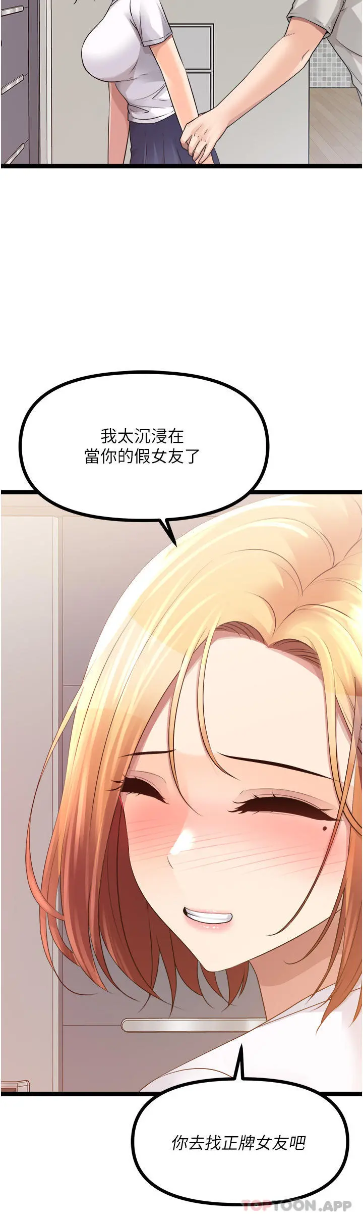 原味拍卖 第39话-妳也喜欢我吗 第2页