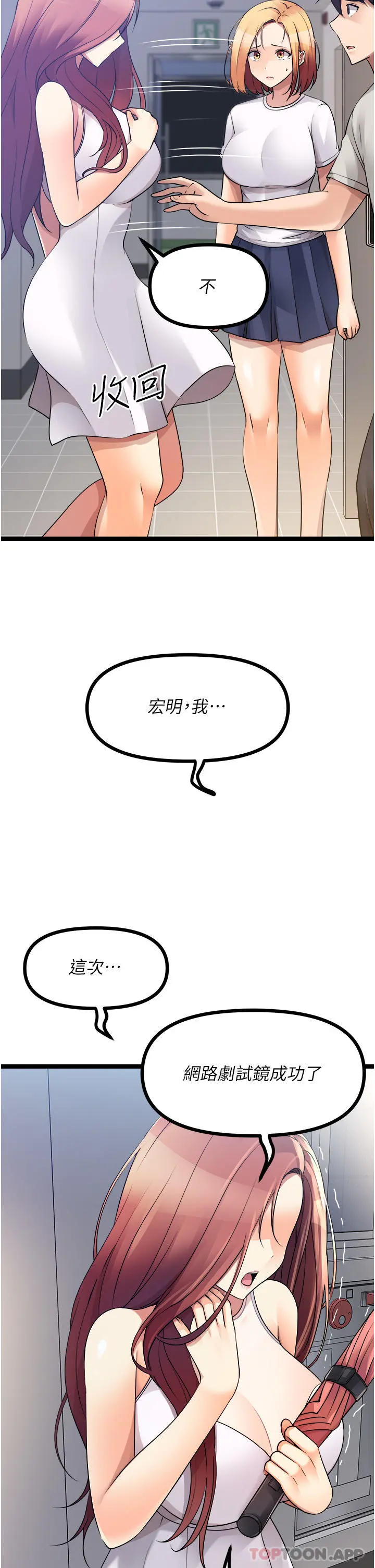 原味拍卖 第39话-妳也喜欢我吗 第12页