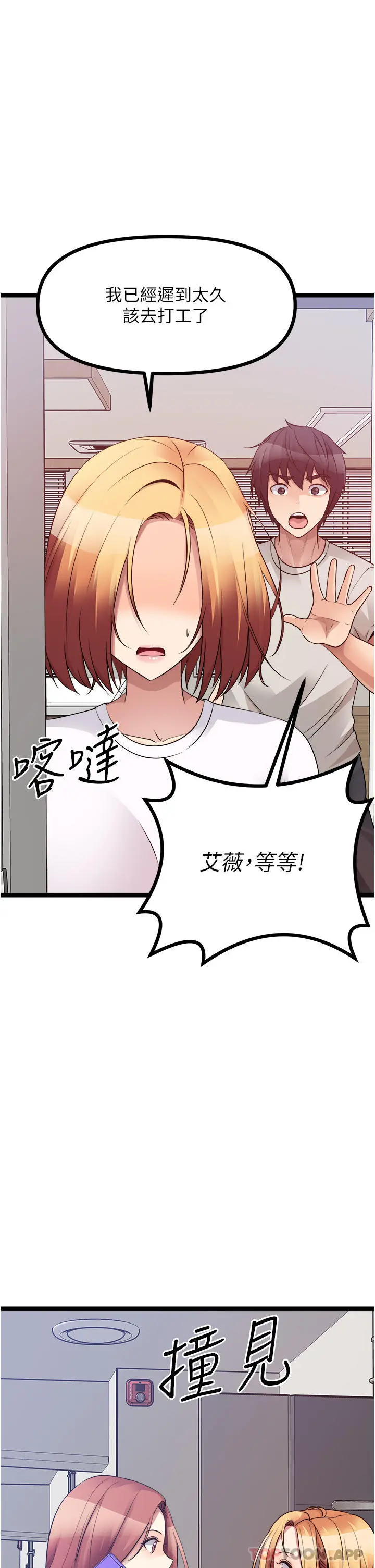 原味拍卖 第39话-妳也喜欢我吗 第3页