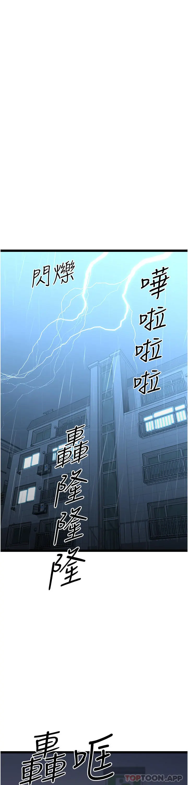 原味拍卖 第39话-妳也喜欢我吗 第7页