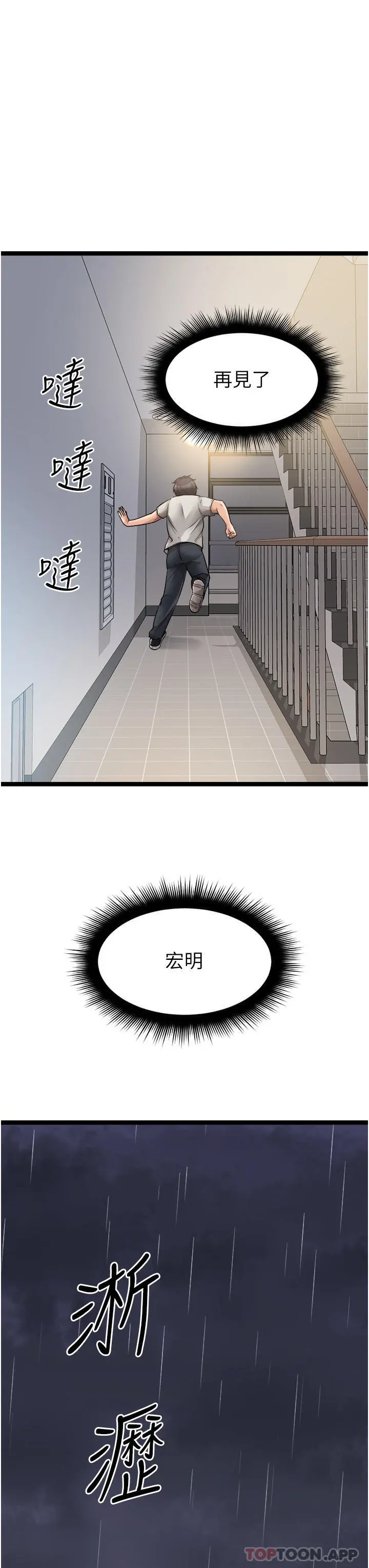 原味拍卖 第39话-妳也喜欢我吗 第21页