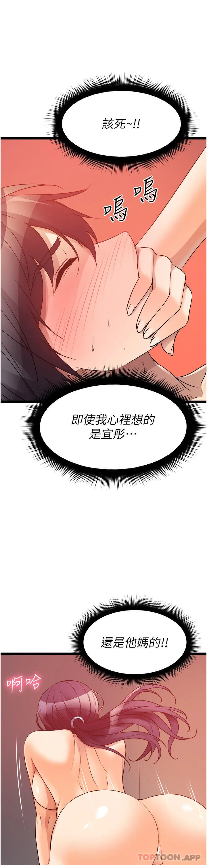 原味拍卖 第39话-妳也喜欢我吗 第46页