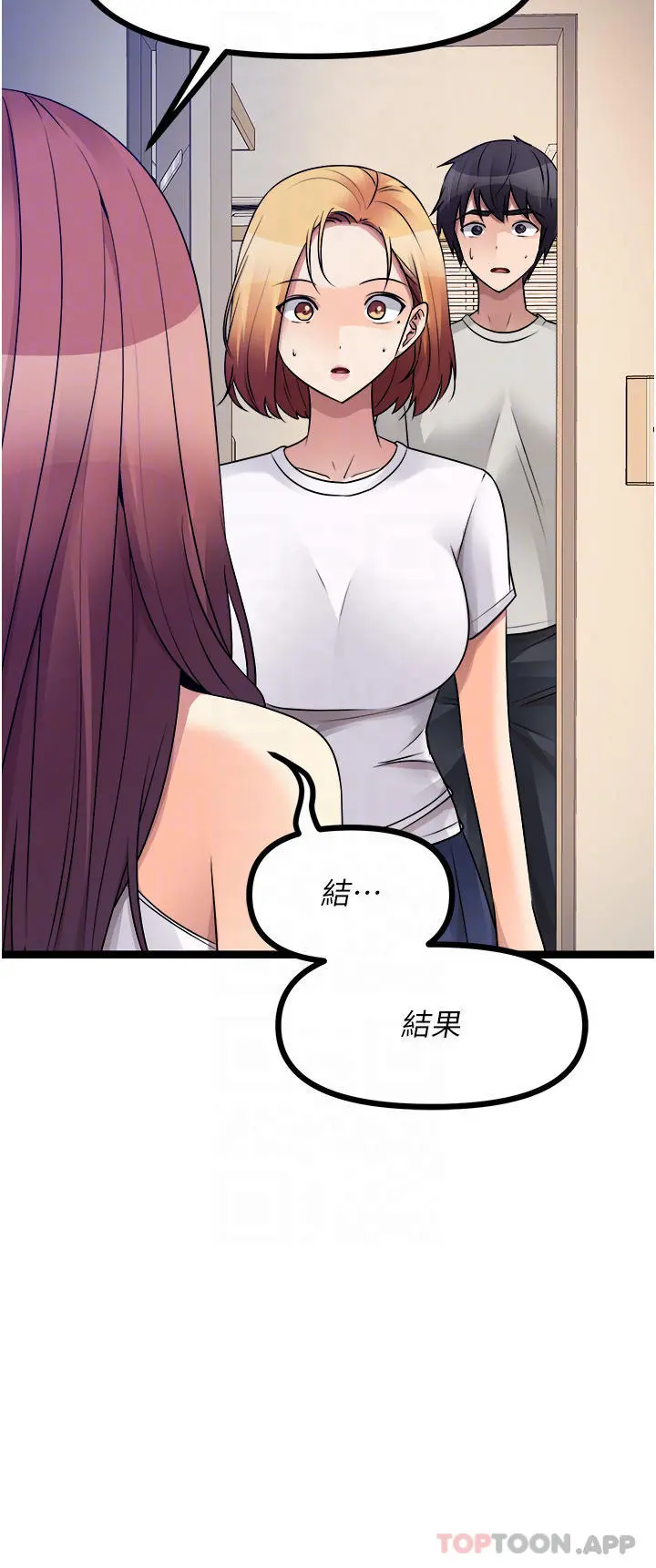 原味拍卖 第39话-妳也喜欢我吗 第10页