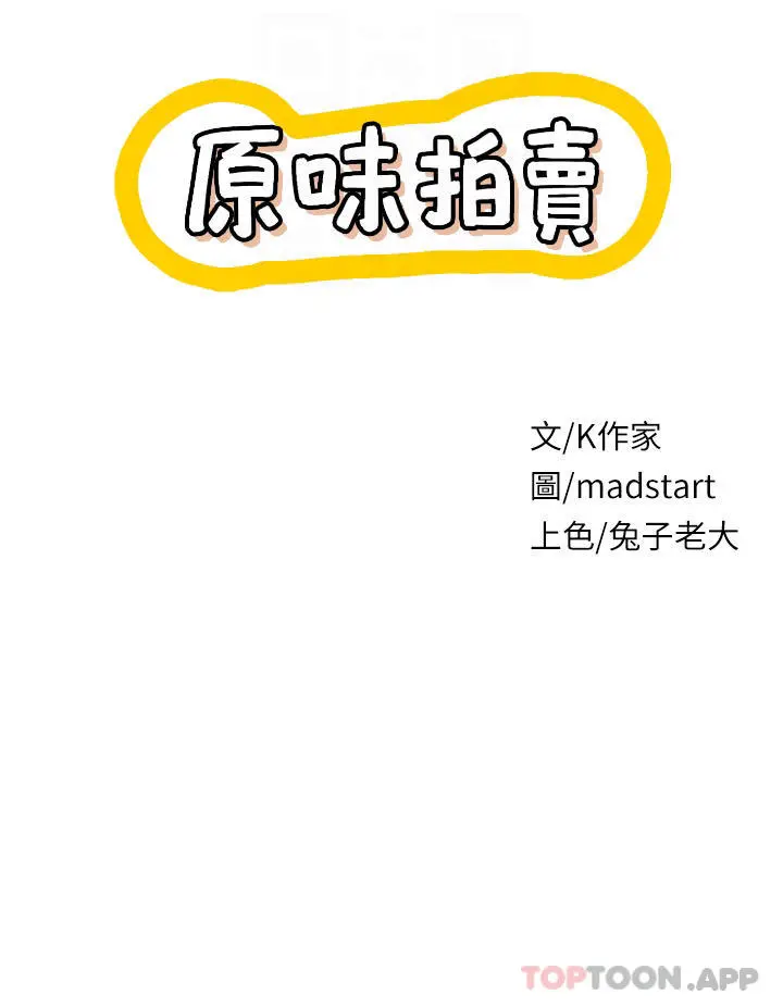 原味拍卖 第39话-妳也喜欢我吗 第6页