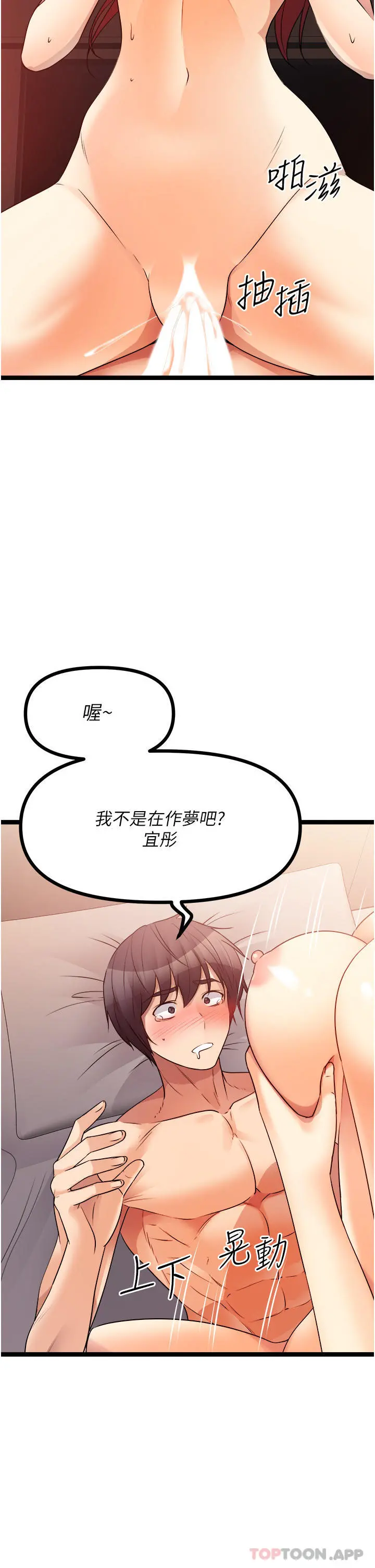 原味拍卖 第39话-妳也喜欢我吗 第39页