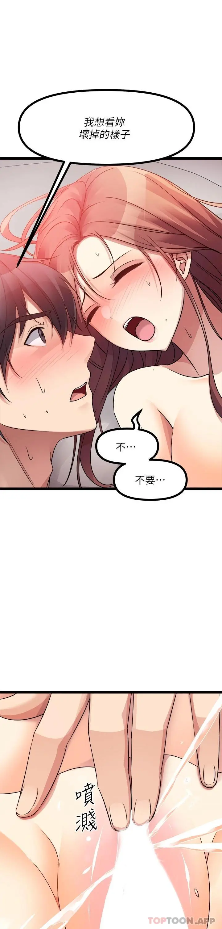 原味拍卖 第27话-要被操坏了 第45页