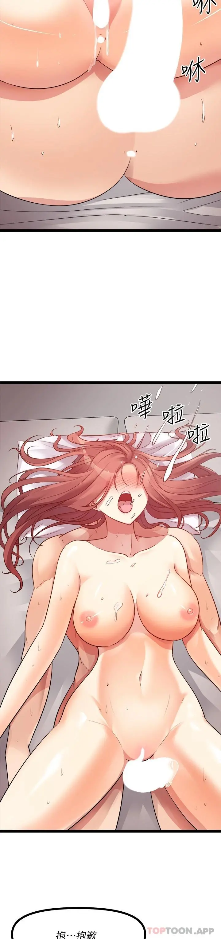 原味拍卖 第27话-要被操坏了 第50页