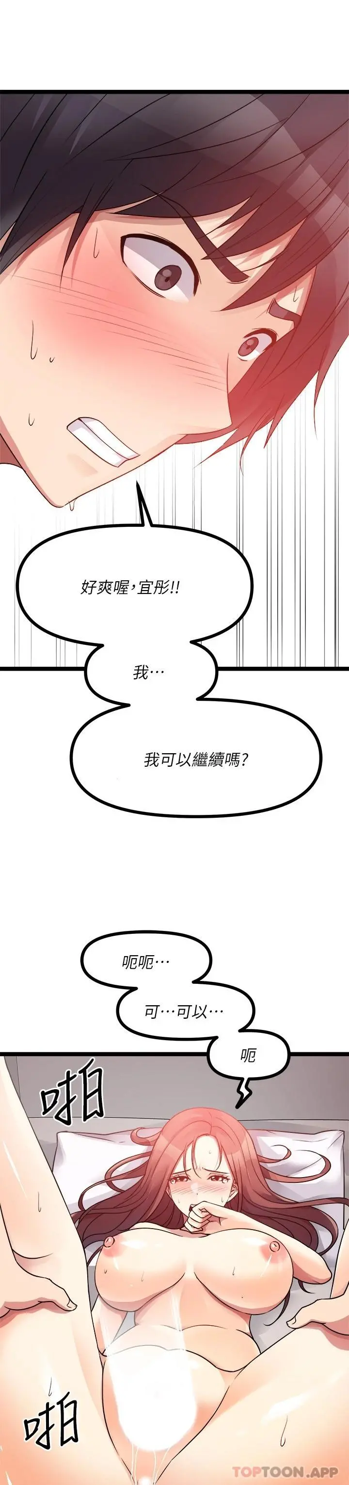 原味拍卖 第27话-要被操坏了 第25页