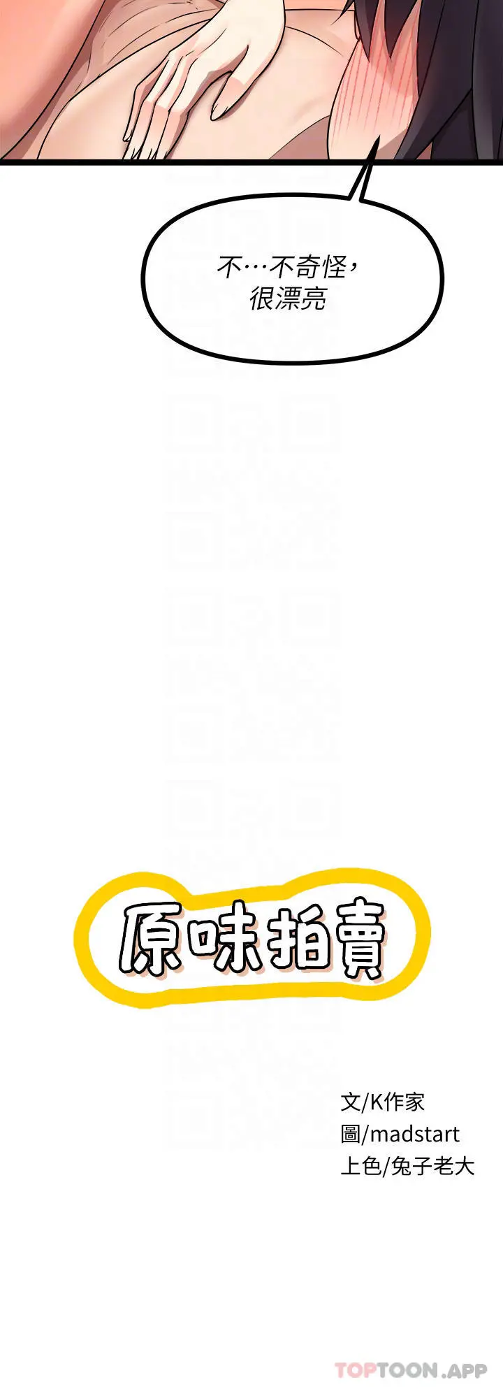 原味拍卖 第29话-我要逮捕你的老二 第5页