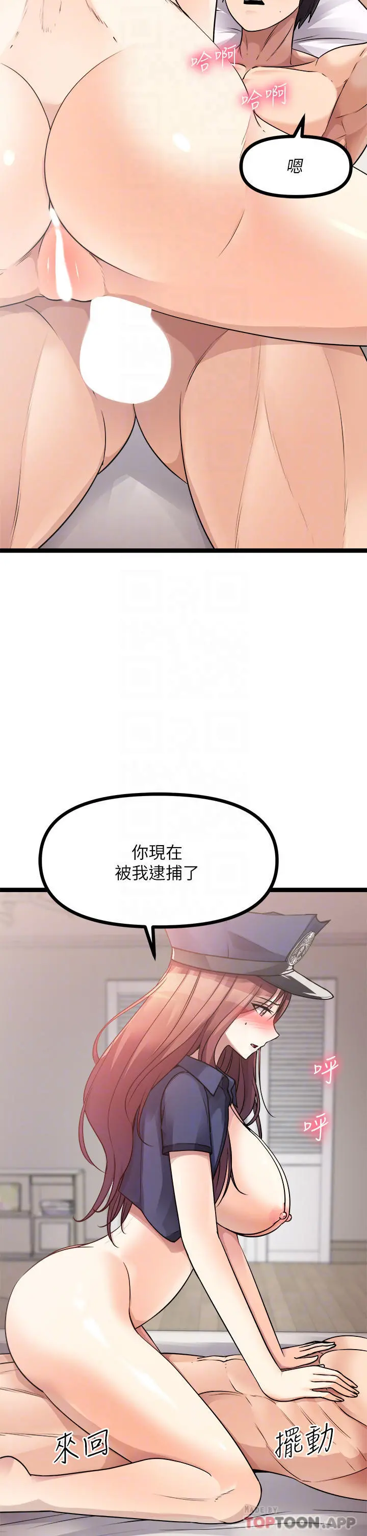 原味拍卖 第29话-我要逮捕你的老二 第7页