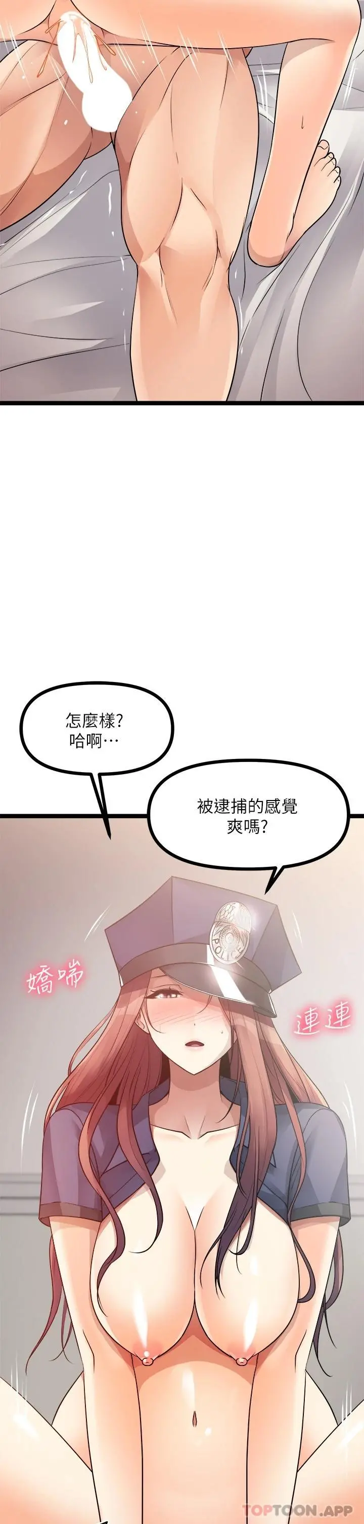 原味拍卖 第29话-我要逮捕你的老二 第35页
