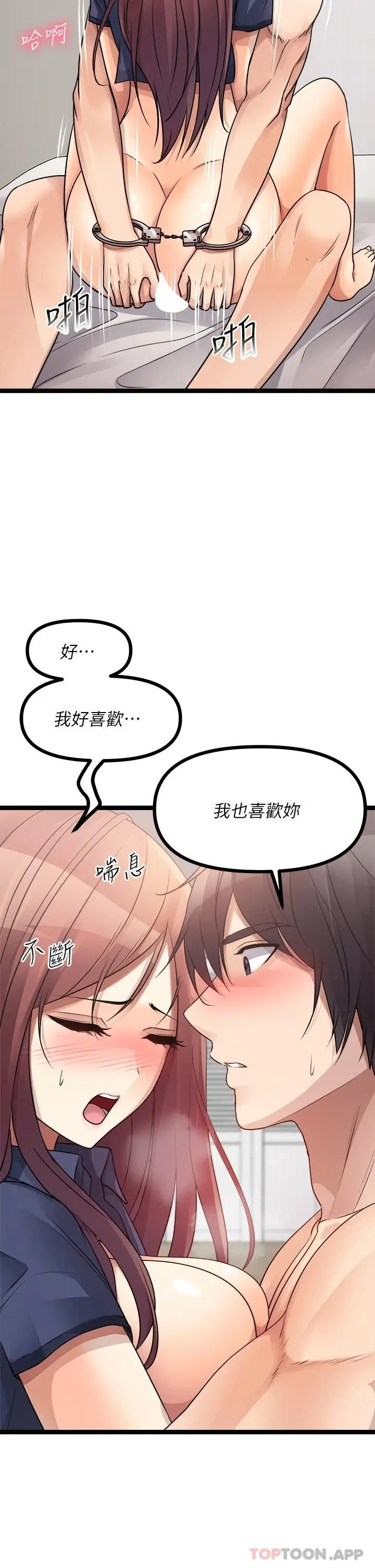 原味拍卖 第29话-我要逮捕你的老二 第47页