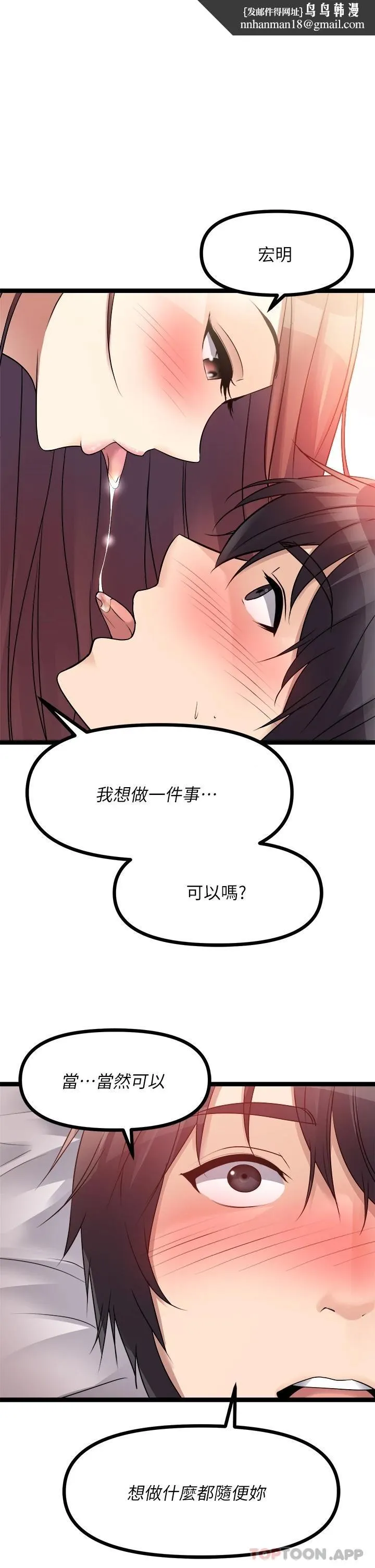 原味拍卖 第29话-我要逮捕你的老二 第1页