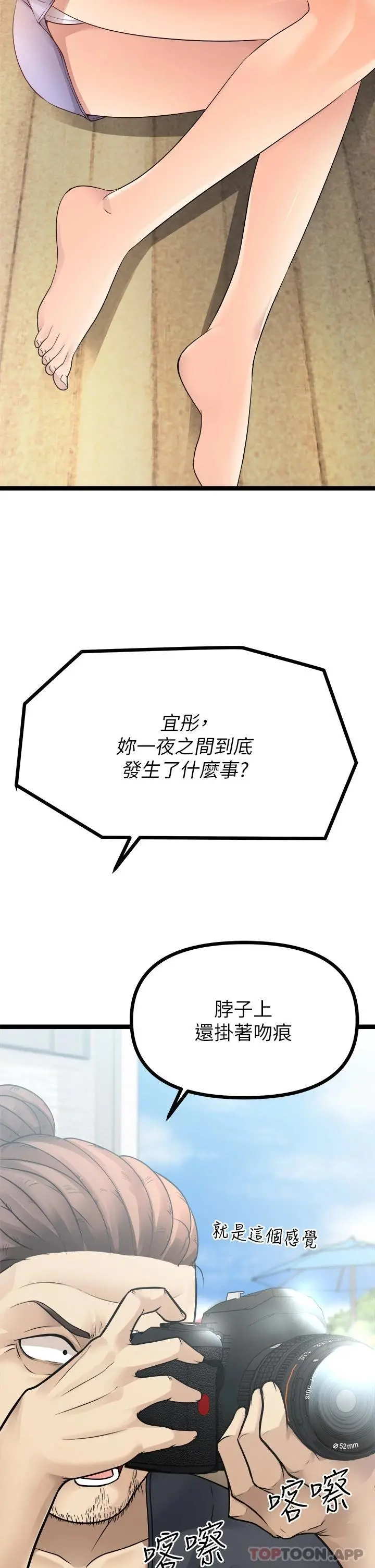 原味拍卖 第29话-我要逮捕你的老二 第59页