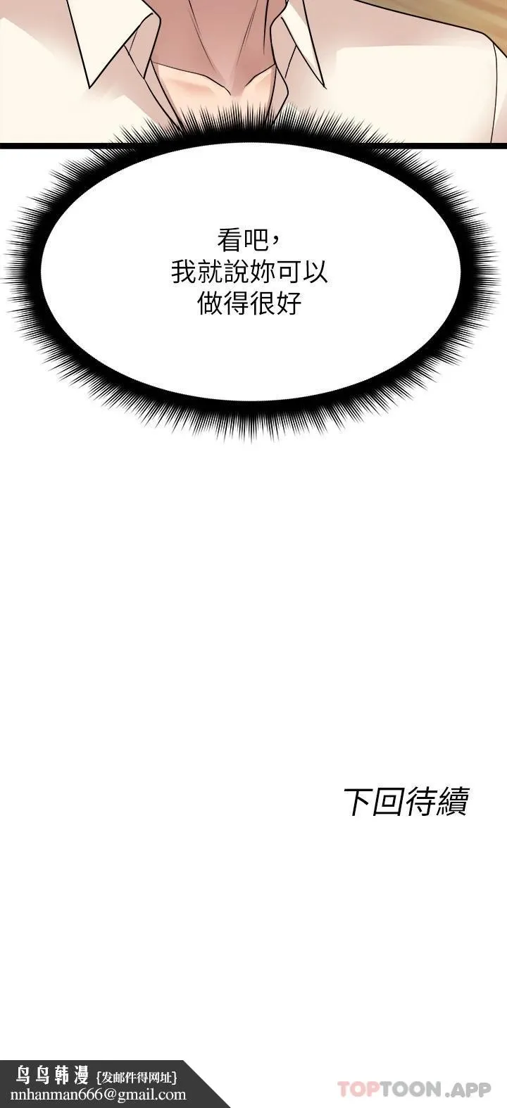 原味拍卖 第29话-我要逮捕你的老二 第61页