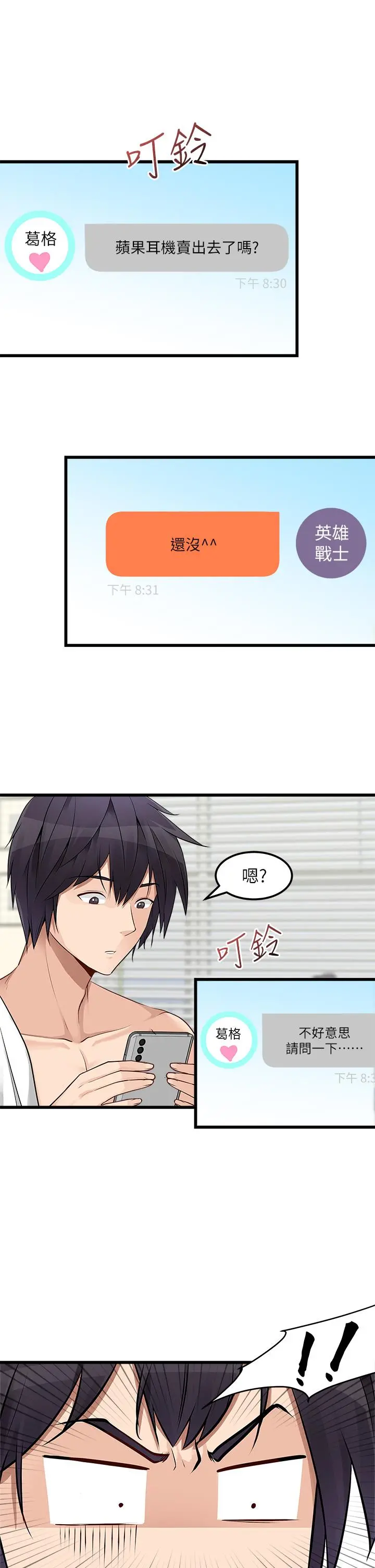 原味拍卖 第1话-清纯正妹主动找上门 第13页