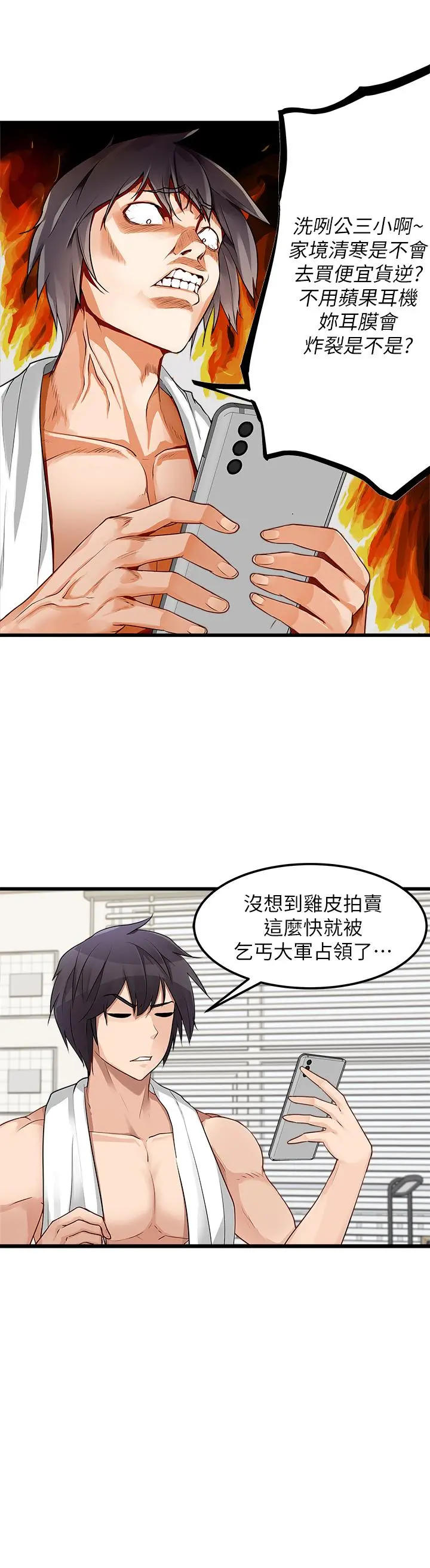 原味拍卖 第1话-清纯正妹主动找上门 第15页