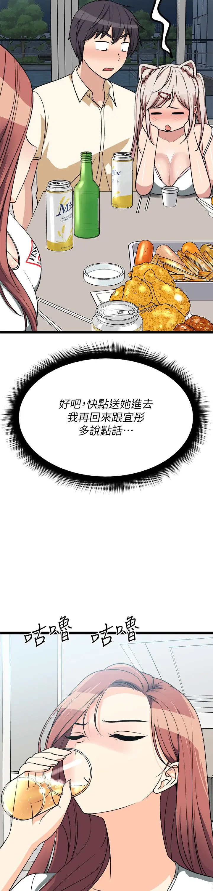 原味拍卖 第24话-我好热 第54页