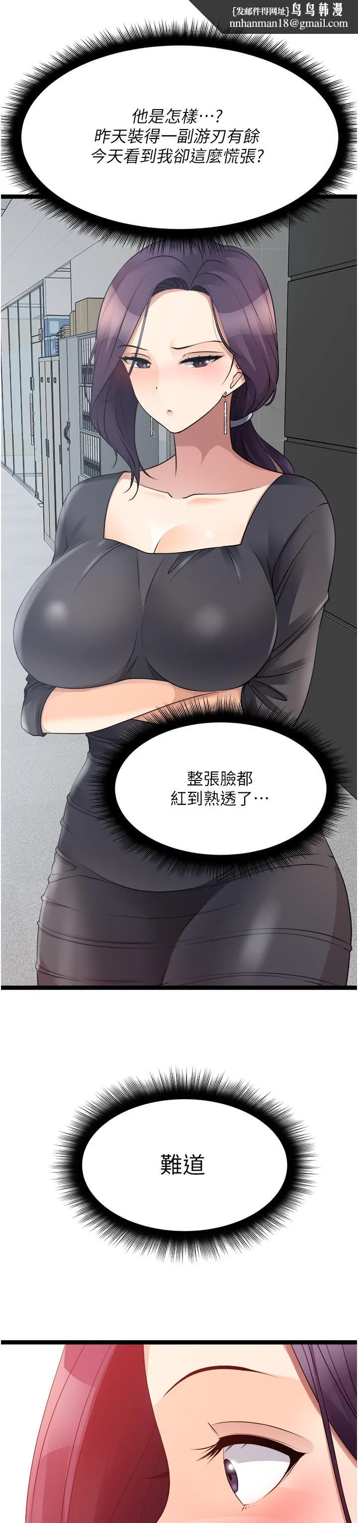 原味拍卖 第33话-帮你算个精液卦 第34页