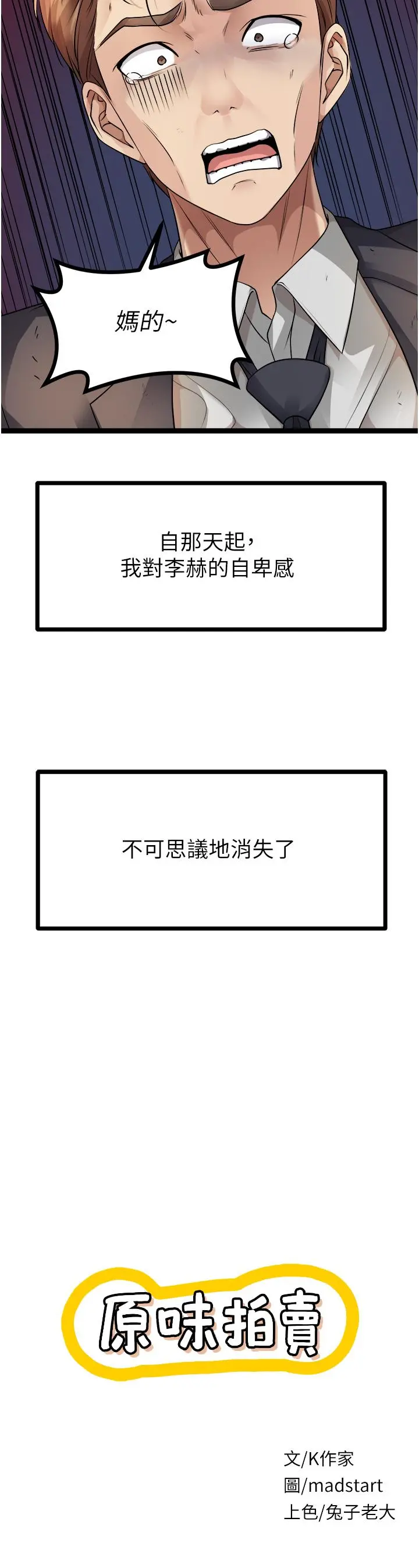原味拍卖 第33话-帮你算个精液卦 第7页