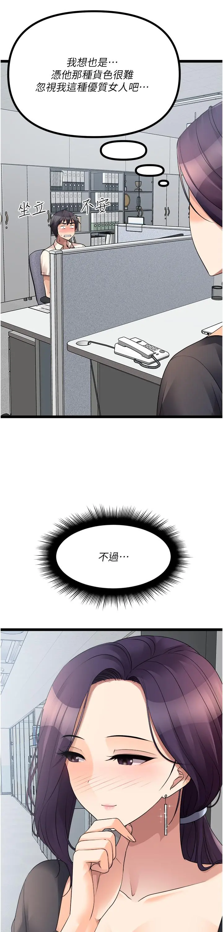 原味拍卖 第33话-帮你算个精液卦 第37页