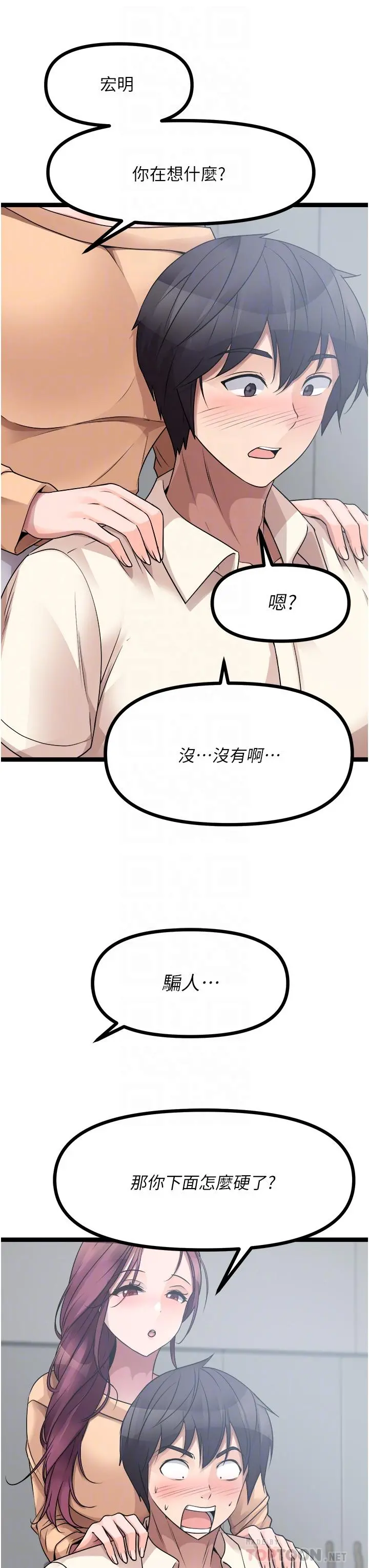 原味拍卖 第33话-帮你算个精液卦 第18页