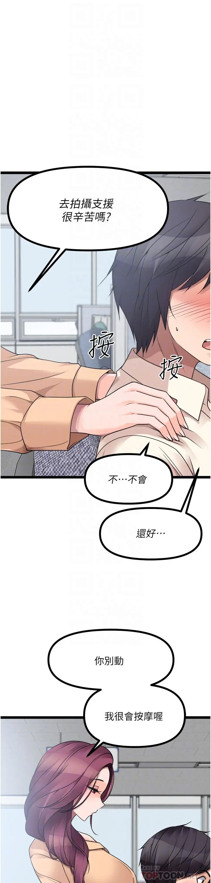 原味拍卖 第33话-帮你算个精液卦 第16页