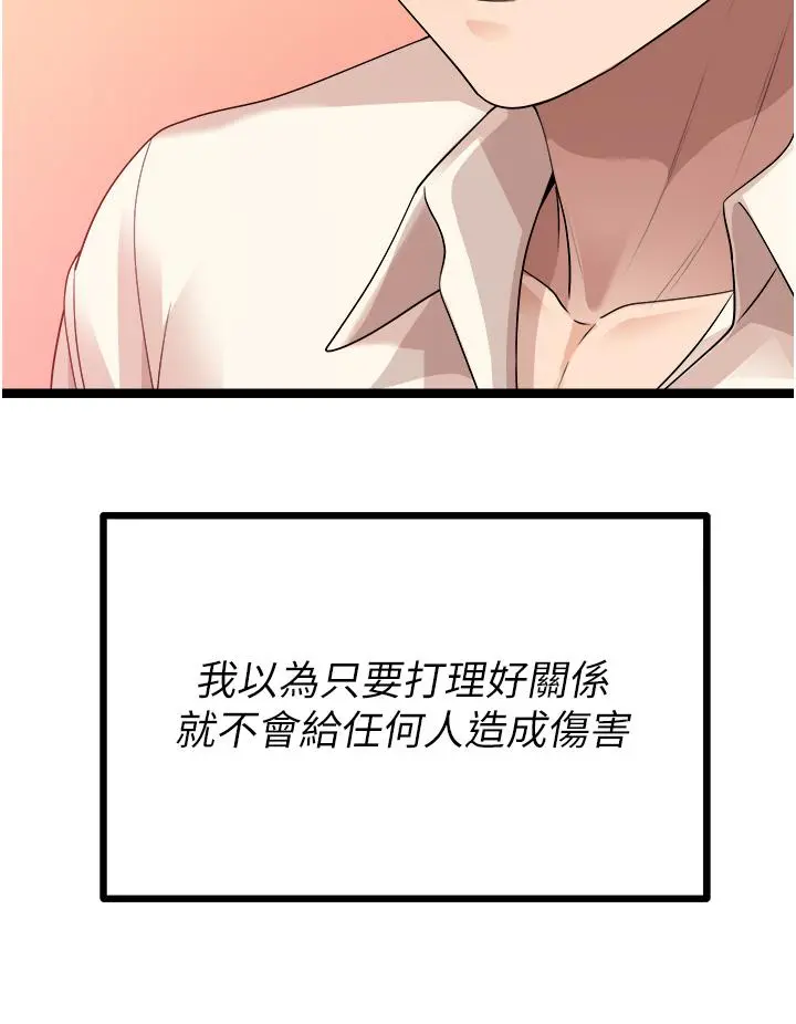 原味拍卖 第33话-帮你算个精液卦 第55页