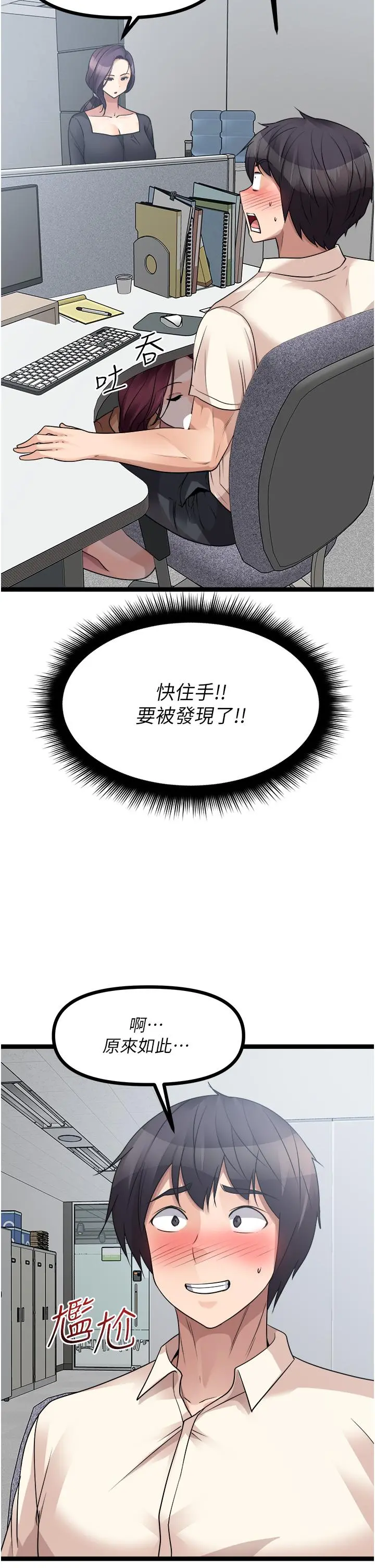 原味拍卖 第33话-帮你算个精液卦 第33页
