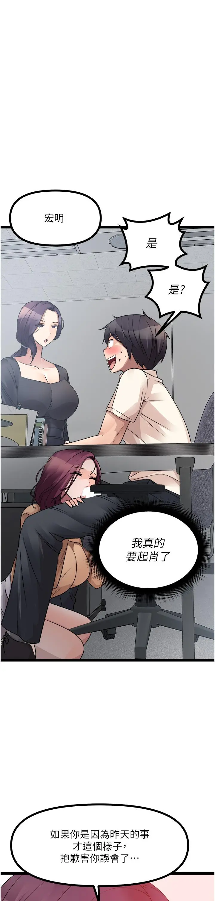 原味拍卖 第33话-帮你算个精液卦 第41页
