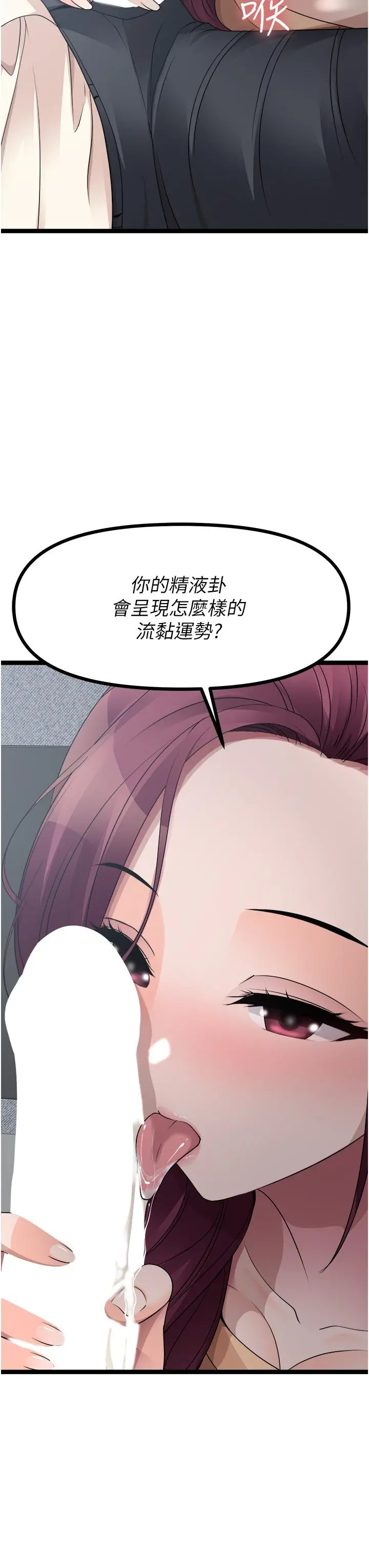 原味拍卖 第33话-帮你算个精液卦 第26页