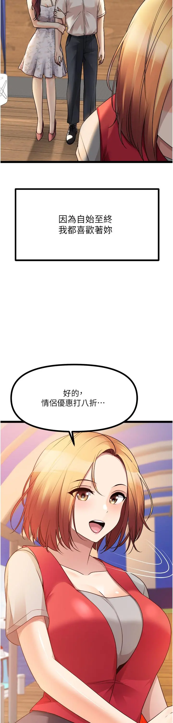 原味拍卖 第33话-帮你算个精液卦 第65页