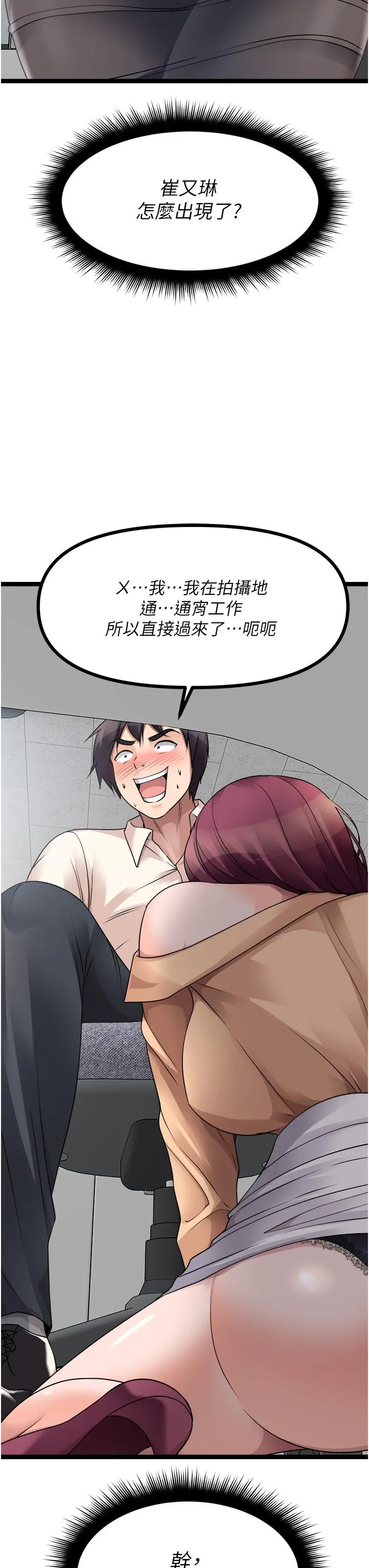 原味拍卖 第33话-帮你算个精液卦 第30页