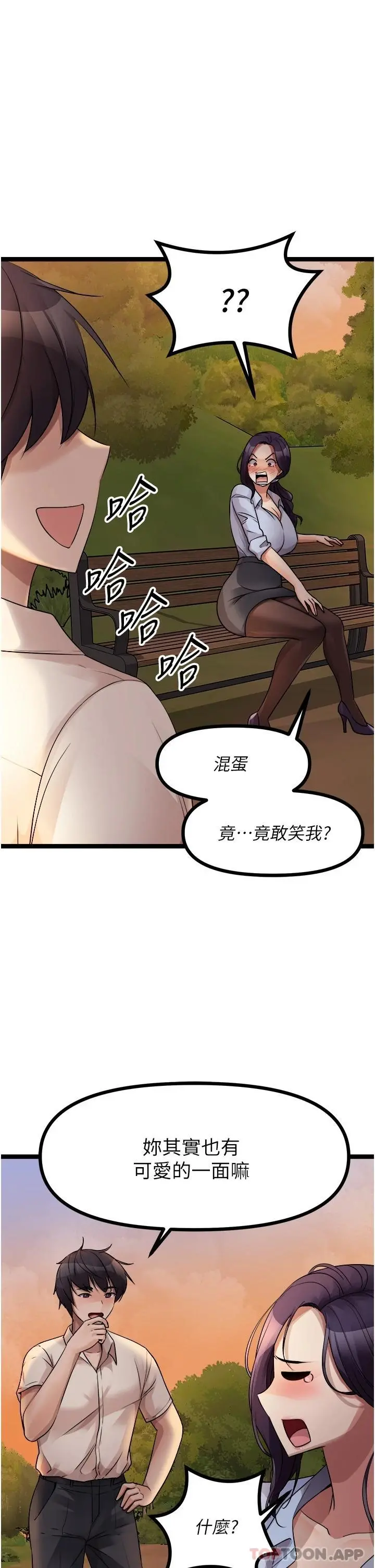 原味拍卖 第30话-你让我性奋得发狂 第37页