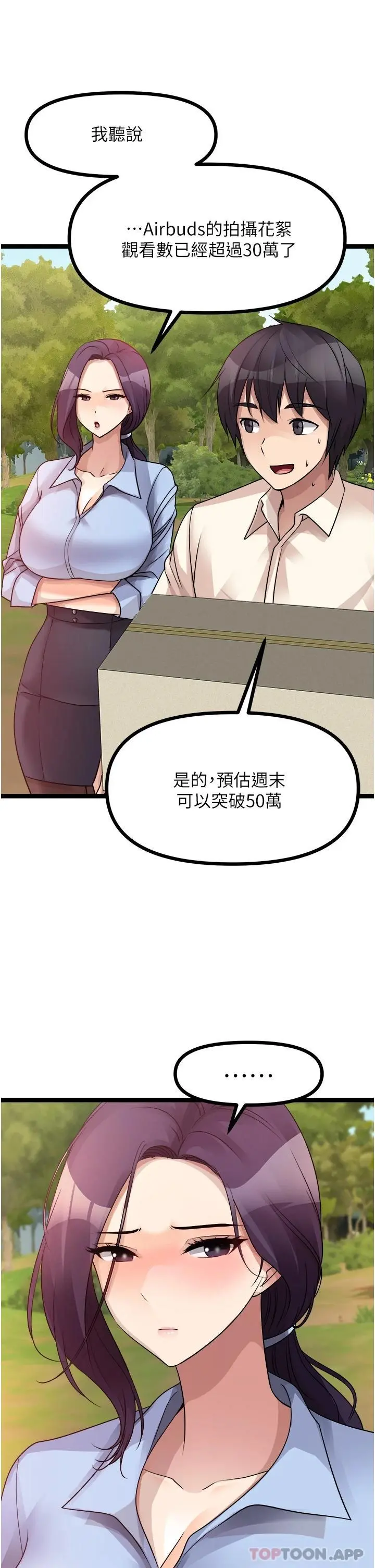 原味拍卖 第30话-你让我性奋得发狂 第13页