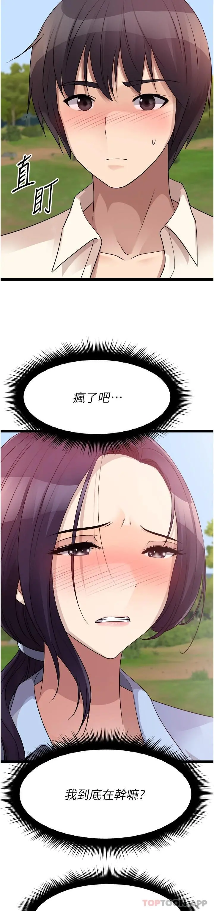 原味拍卖 第30话-你让我性奋得发狂 第31页