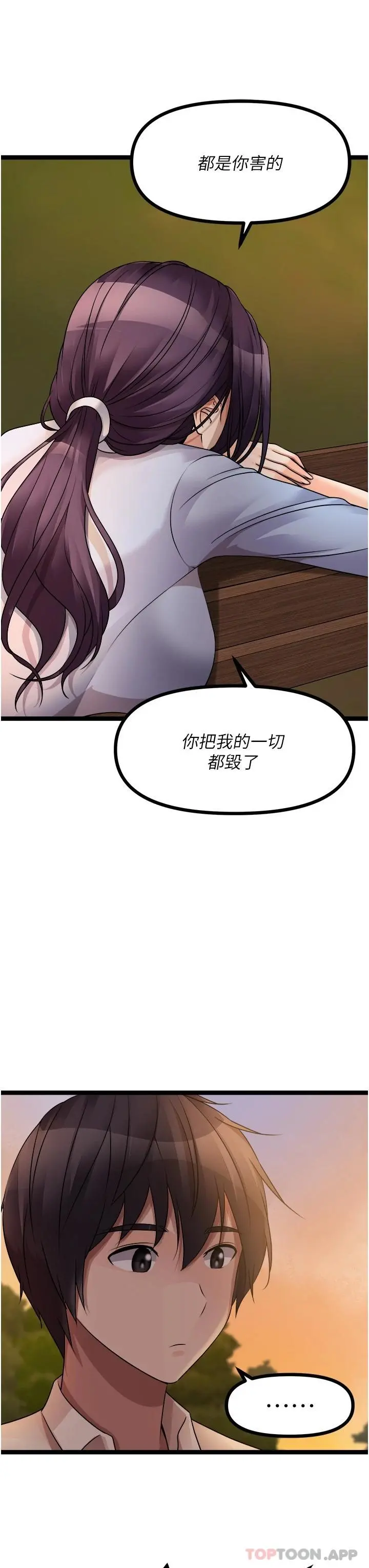原味拍卖 第30话-你让我性奋得发狂 第35页