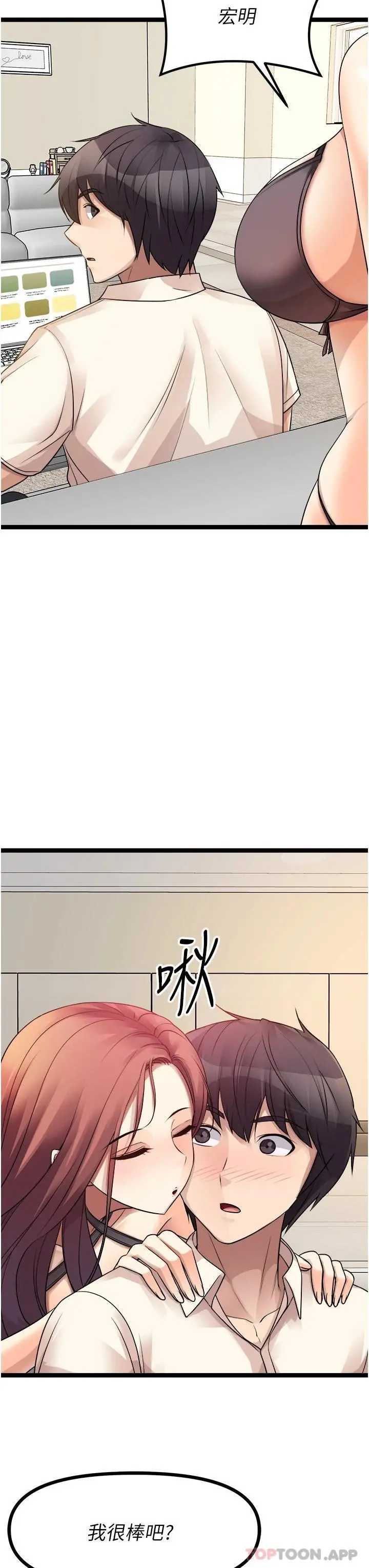 原味拍卖 第30话-你让我性奋得发狂 第3页