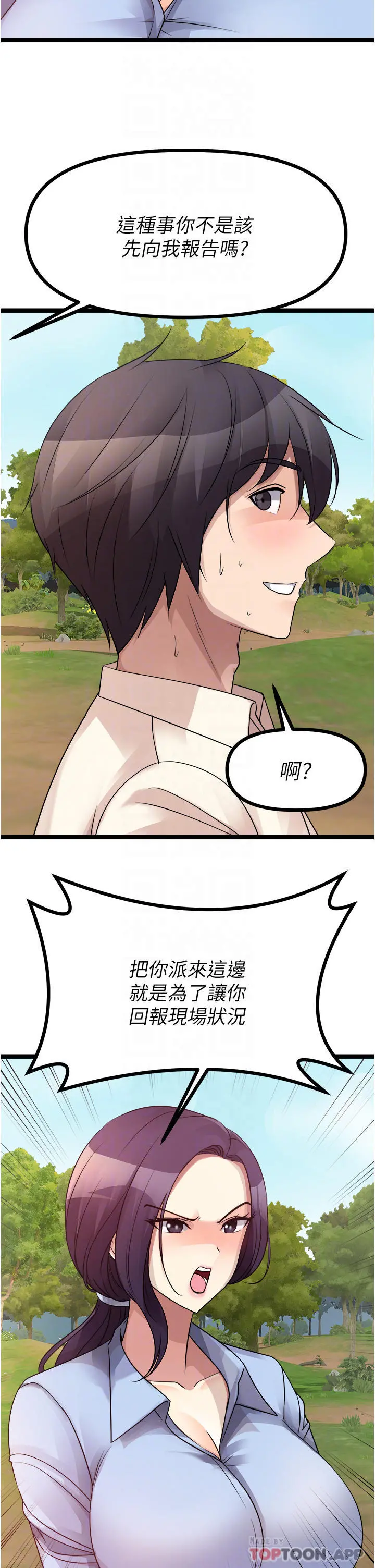 原味拍卖 第30话-你让我性奋得发狂 第14页