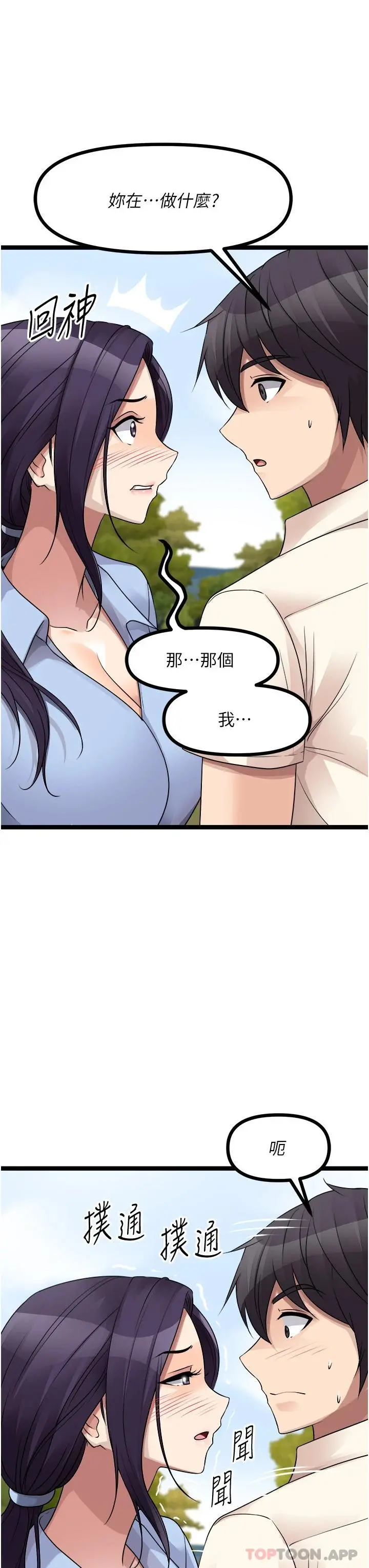 原味拍卖 第30话-你让我性奋得发狂 第27页